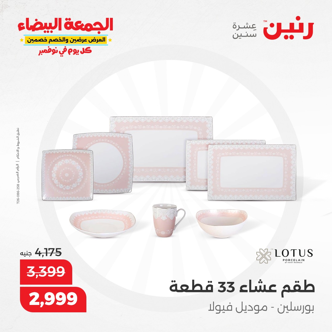 raneen offers from 6nov to 6nov 2024 عروض رنين من 6 نوفمبر حتى 6 نوفمبر 2024 صفحة رقم 64